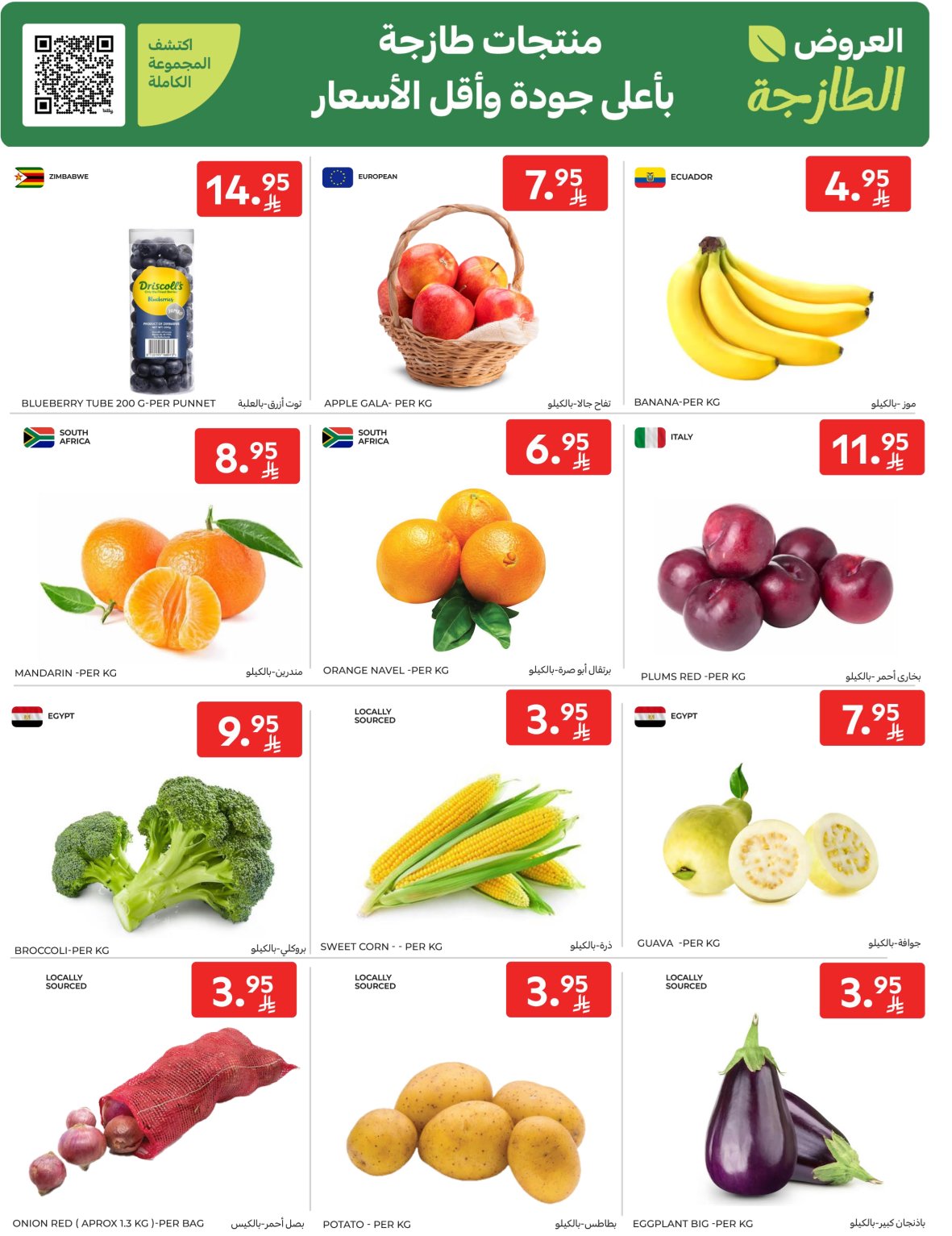 carrefour-saudi offers from 12nov to 1nov 2025 عروض كارفور السعودية من 12 نوفمبر حتى 1 نوفمبر 2025 صفحة رقم 1